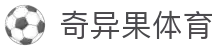奇异果体育「中国」官方网站-QIYIGUOSPORTS
